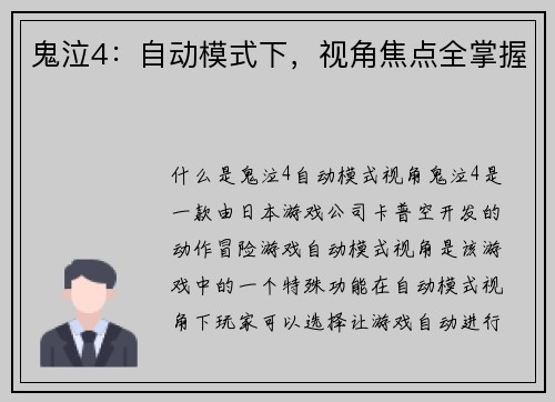鬼泣4：自动模式下，视角焦点全掌握