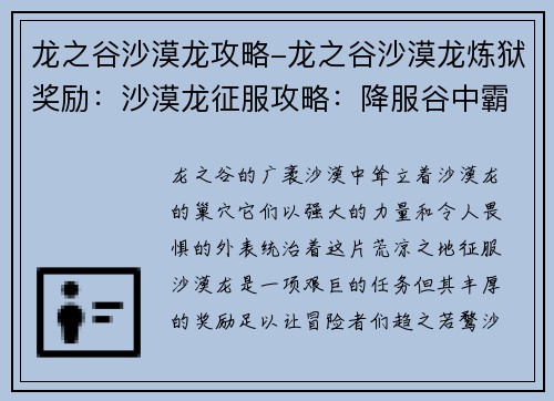 龙之谷沙漠龙攻略-龙之谷沙漠龙炼狱奖励：沙漠龙征服攻略：降服谷中霸主